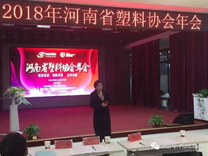 博展2019鄭州塑博會(huì)助力河南省塑料協(xié)會(huì)年會(huì)，會(huì)議與展覽服務(wù)深度融合