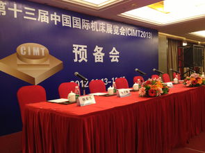 時(shí)代龍馬2013CIMT深圳預(yù)備會(huì) 打造專(zhuān)業(yè)高效的會(huì)議與展覽服務(wù)